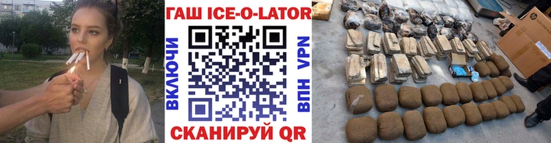 Купить  Горнозаводск  ГАШИШ ice o lator 